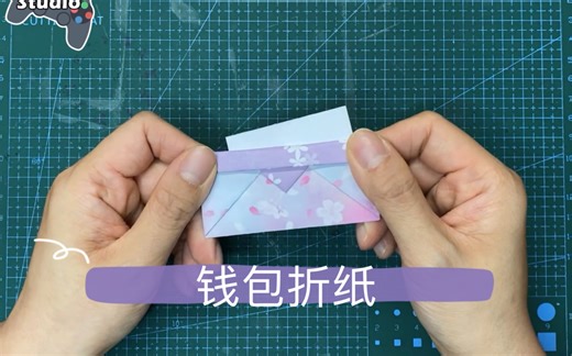 折纸教程-小时候经常玩的钱包折纸，一学就会！