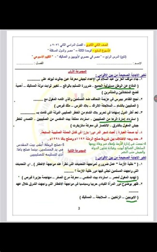 حل التقييم السابع تاريخ تانية ثانوي