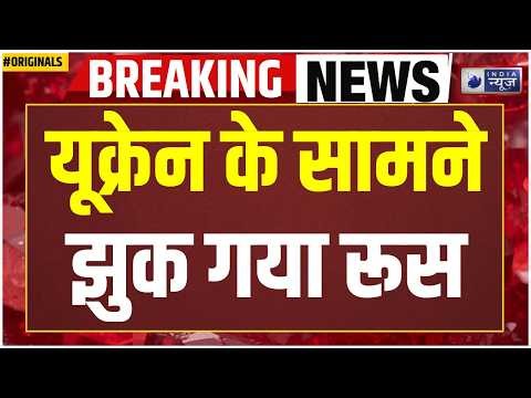 Russia Ukraine War Breaking: बिना एक सैनिक खोए जीत! Ukraine का बड़ा दावा! Putin | Zelenskyy | Trump