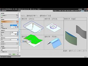第284讲：NX9.0建模编辑曲面命令详解十二整体变形－余项!