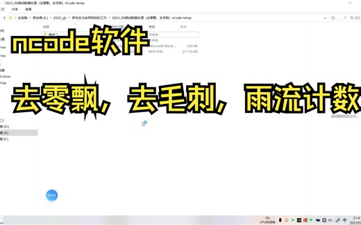 ncode进行数据的去零飘，毛刺，雨流计数处理。