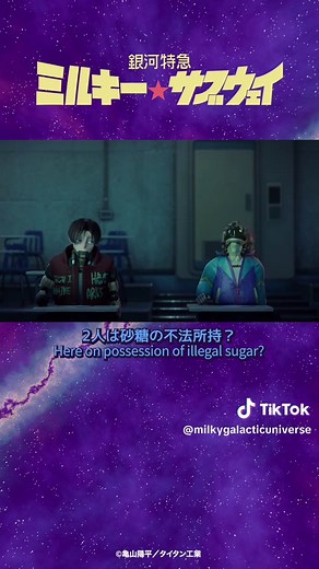 「今回のメンツ、クセ強いな」 公式YouTubeにて配信中！ #ミルキーサブウェイ #MilkySubway #anime #アニメ #寺澤百花 #永瀬アンナ #小松未可子 #金元寿子 #小市眞琴 #内山昂輝 #山谷祥生 監督：#亀山陽平 主題歌：#キャンディーズ「銀河系まで飛んで行け！」 企画制作：シンエイ動画 製作：タイタン工業 ©亀山陽平／タイタン工業