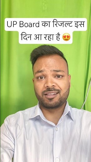 Up board ka result kab aayega 2026 #shorts #upboard