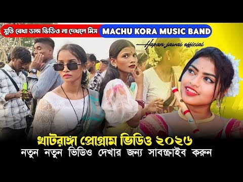 BOR MALA NEWSANTALI VIDEO SONG || Srutirekha Soren || Machu koro Band || Santali program video song