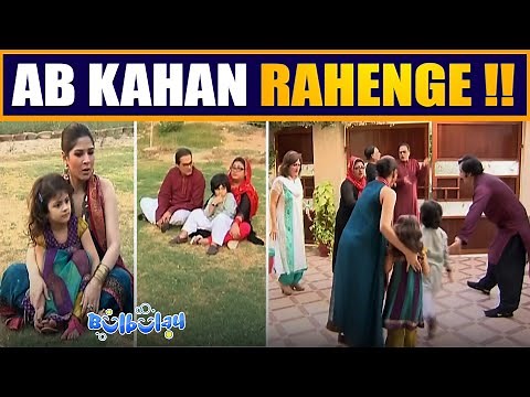 Bulbulay Family Beghar Kyun Hogai 😂🤭 Khoobsurat | Bulbulay