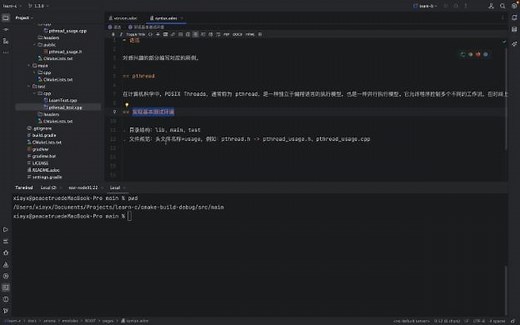pthread 语法测试初步
