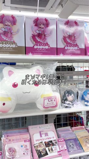 一番くじは店によってスタート時間が違う、という学び。 #まどマギ #推し活 #一番くじ #vlog