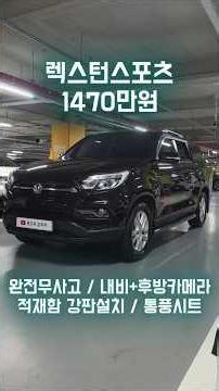 Rexton Sports 4WD! Ventilated seats and navigation! And completely accident-free!