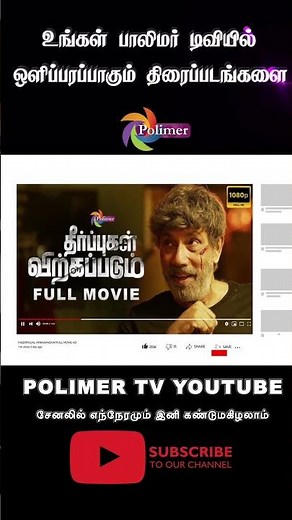 Polimer Tv Movies | Polimer Youtube Channel | ‪@ThePolimermedia‬