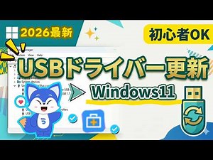 【初心者向け】Windows11 USBドライバー更新方法｜デバイスマネージャーで簡単アップデート - EaseUS Data Recovery Wizard