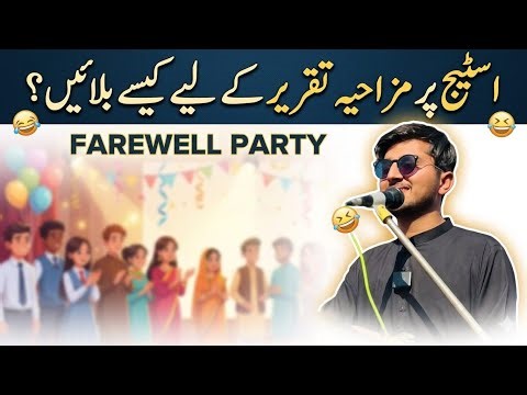 How to invite someone for funny speech 🤣