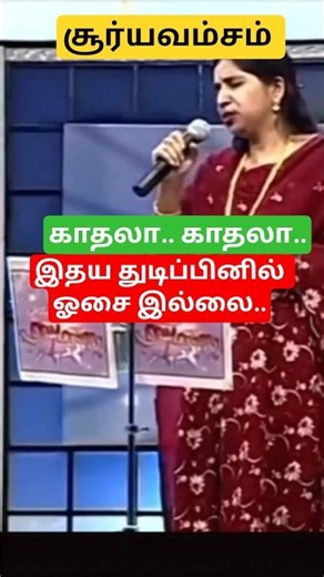 Kaadhalaa Kaadhalaa | Suryavamsam | Sarath Kumar | Devayani | S.A.Rajkumar Swarnalatha, Hariharan