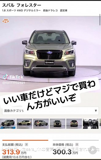 フォレスター中古車購入の注意点