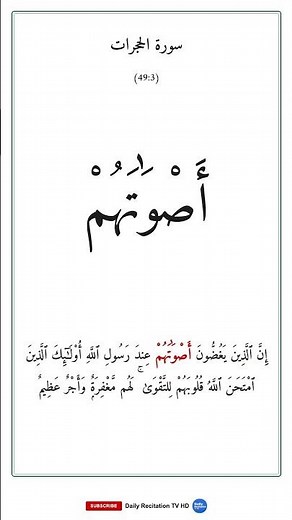 الحجرات | Surah Al-Hujurat — Word by Word Recitation