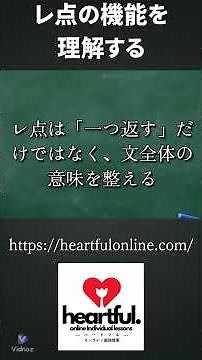 002 漢文読解のコツ レ点の機能を理解する