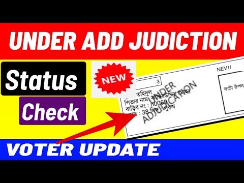 How to Check Voter Under Adjudication Status | Voter Under Objection Status Kaise Check Kare