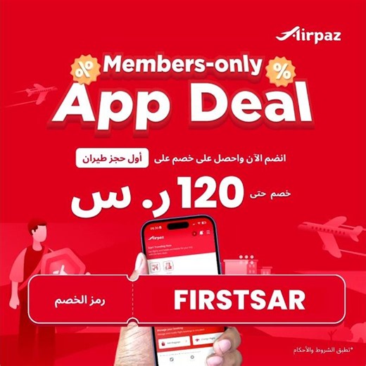 عرض طيران عبر تطبيق Airpaz بخصم 120SAR