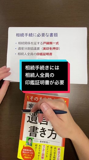 相続手続きに必要な書類の解説