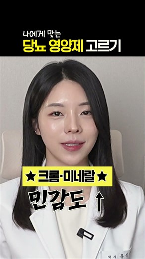 당뇨영양제 '이거' 드세요!