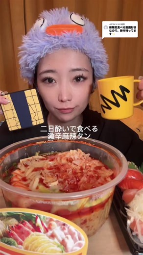 二日酔いに最適なスパイシー麻辣タン