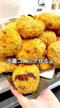 【じゃがいも使い切りたいがために作る大量コロッケ】