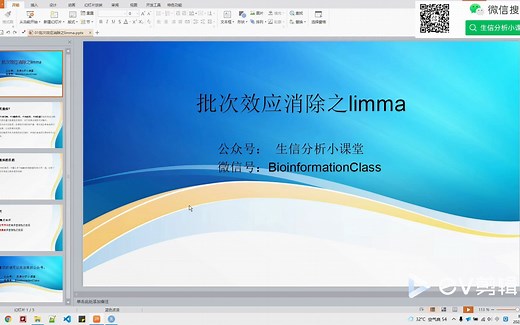 批次效应消除之limma