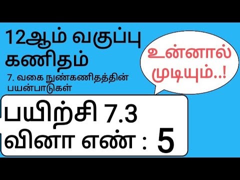 12th Maths Tamil Medium Chapter 7 Exercise 7.3 Sum 5