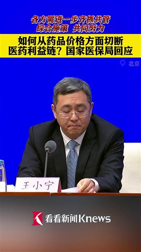 不同渠道药品价格如何相对协同？国家医保局回应