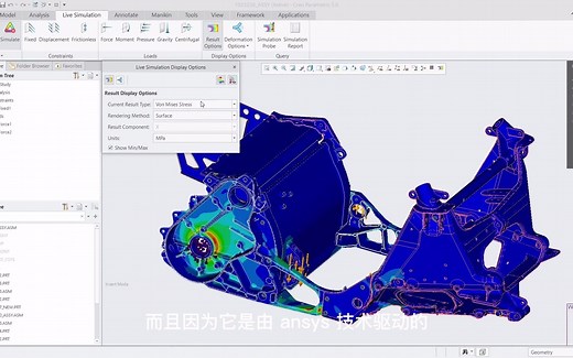 Creo Simulation Live实时仿真简介