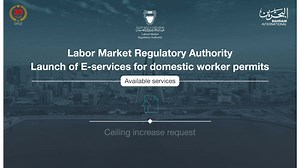 1.2K views · 19 reactions | News Center l LMRA Announces Launch of E-services for Domestic Employee Permits . . ‎‏‎#هيئة_تنظيم_سوق_العمل ‎‏‎#البحرين #LMRA ‎‏#Bahrain | Labour Market Regulatory Authority | Facebook