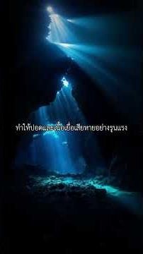 ถ้ามนุษย์เราตกลงไปในมหาสมุทรที่ลึกที่สุด จะเกิดอะไรขึ้น?