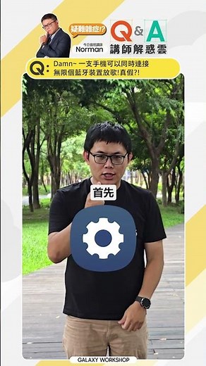 三星手機Aurcast 使用教學，打破藍牙傳輸的限制 Samsung Auracast: The Future of Wireless Audio #三星解惑雲 ｜【Galaxy Workshop】