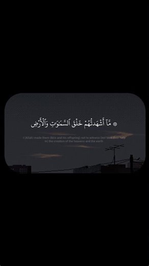 مَّآ أَشهَدتُّهُم خَلقَ ٱلسَّماواتِ وَٱلأَرضِ | محمد صديق المنشاوي | سورة الكهف