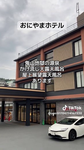 大分県の鉄輪温泉 おにやまホテル紹介