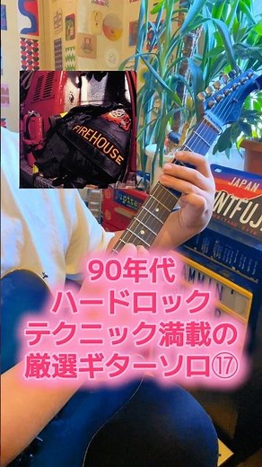 36 Reach for the Sky/FIREHOUSE 至高のギターソロ メタル ハードロック #guitar#ギター#hardrock#heavymetal#guitarcover