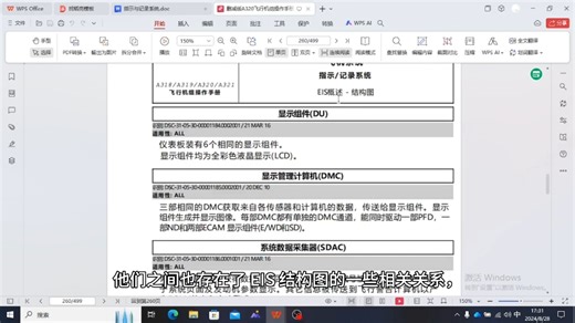 试看…空客320的指示/记录系统 FCOM版本001(上)