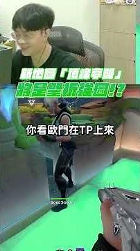 果然是奶媽的家，能玩出各種變態牆...#作康 #lock1ng #valorant #特戰英豪