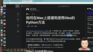 解决OBS在macOS上使用Python脚本。brew安装 python@3.12，OBS Studio更新到32.0.2最新版本