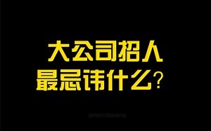 SpaceX多年的管理经验告诉我大公司招人最忌讳什么？我相信匠人精神，相信在一个行业深耕会带来相应的回报