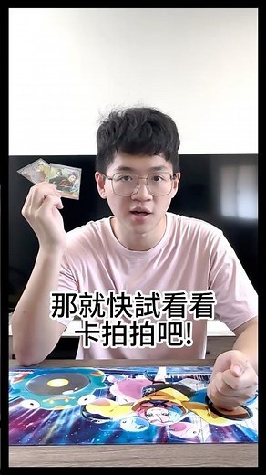 【宅】想要買賣卡牌就快來試看看『卡拍拍』吧！#卡拍拍 #ptcg #寶可夢 #pokémon｜OtakuTsumi宅之罪