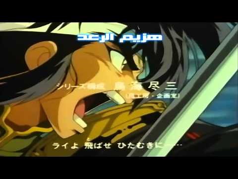 هزيم الرعد - اغنية المقدمة مع الكلمات - HD