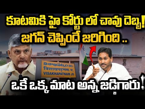 AP High Court Big Shock to CM Chandrababu | Land Allocation to Private Companies | YT18 News