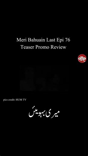 Kya Review Hai on Instagram: "Meri Bahuain Last Epi 76 Teaser | Meri Bahuain Last Epi 76 Promo | 02 Jan 2026 | HUM DRAMA REVIEW Meri Bahuein Last Episode 76 Teaser | Meri Bahuein Last Episode 76 Promo | Mehrunisa Iqbal, Kanwal Khan & Rahat Ghani | HUH TV DRAMA ‎ ‎‎Meri Bahuein Last Episode 76 – Teaser Promo, Review Breakdown Explosive & Twist 🥰♥️😍🥀🤩 Meri Bahuain Extended Story teaser promo pakistani drama meri bahuain teaser pakistani drama meri bahuain promo Best Pakistani drama 2025 Top Pa