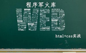html+css实战视频