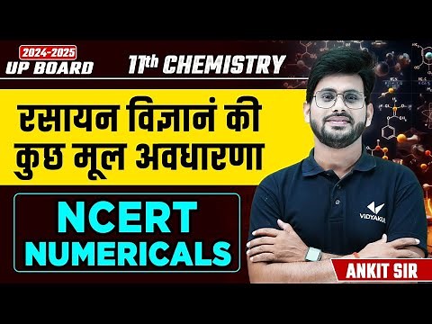 Class 11 Chemistry Chapter 1 NCERT Numericals | Rasayan Vigyan Ki kuch Mul Avdharna Class 11th