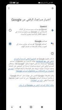 وداعاً مساعد جوجل التقليدي! ✋ فعّل ذكاء Gemini الخارق على هاتفك الآن! 🚀