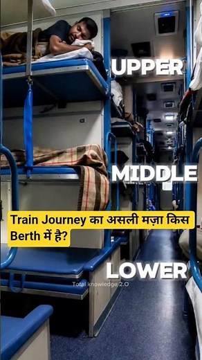 Lower Berth vs Upper Berth #train #trainvideo