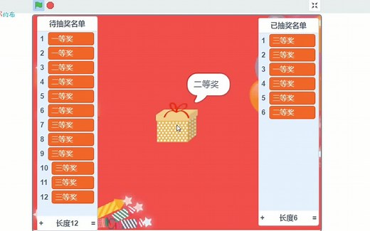 简易列表抽奖【scratch篇】