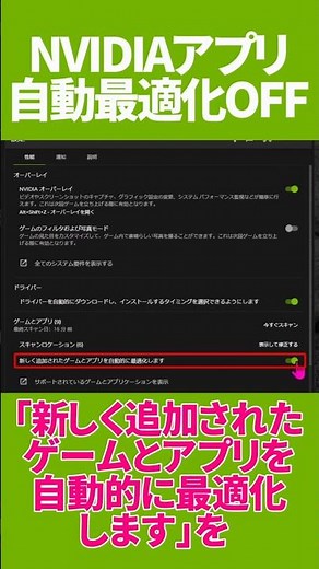 How to turn off automatic graphics optimization in the NVIDIA app #shorts