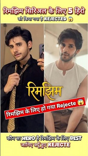 Rimjhim 5 actors rejected 😱 #dangaltv #serial #rimjim #radhakrishna #ganpatibapamorya